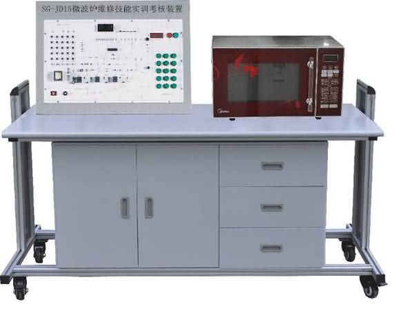 SG-JD15微波爐維修技能實(shí)訓(xùn)考核裝置 SG-JD15微波爐維修技能實(shí)訓(xùn)考核裝置