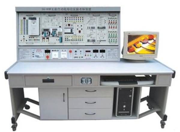 SG-83F工業(yè)自動(dòng)化綜合實(shí)驗(yàn)考核裝置 SG-83F工業(yè)自動(dòng)化綜合實(shí)驗(yàn)考核裝置