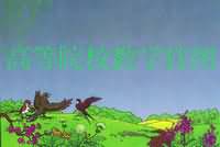 �ߵ�ԺУ�̌W(xu��)��D����У�̌W(xu��)��D���C(j��)е�̌W(xu��)��D