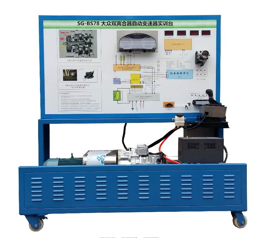 SG-BS78 大眾雙離合器自動變速器實訓(xùn)臺 SG-BS78 大眾雙離合器自動變速器實訓(xùn)臺