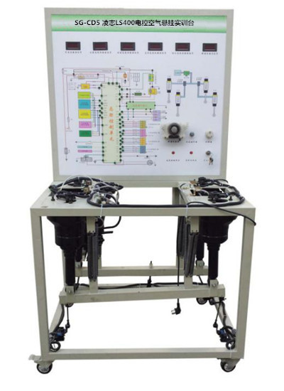 SG-CD5 凌志LS400電控空氣懸掛實(shí)訓(xùn)臺(tái) SG-CD5 凌志LS400電控空氣懸掛實(shí)訓(xùn)臺(tái)